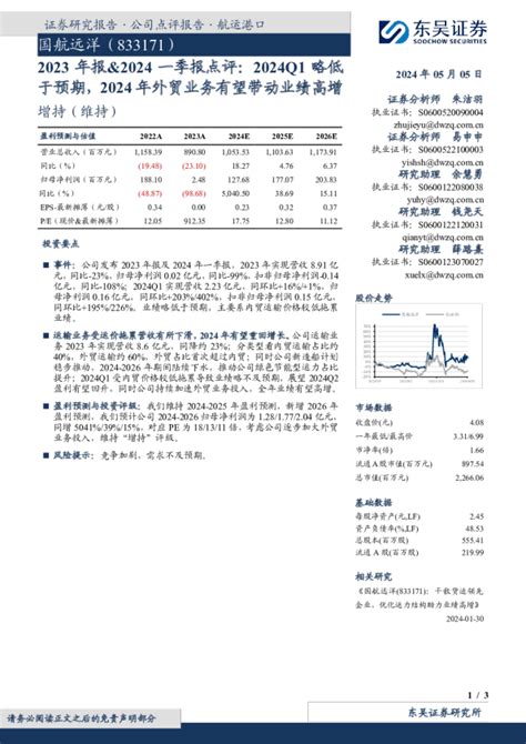 2023年报and2024一季报点评：2024q1略低于预期，2024年外贸业务有望带动业绩高增