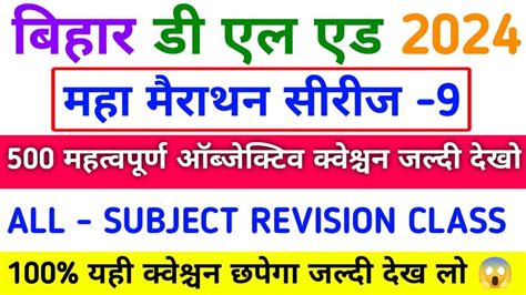 Bihar Deled Entrance Exam 2024 Deled Gk Gs Class Deled Gk Question