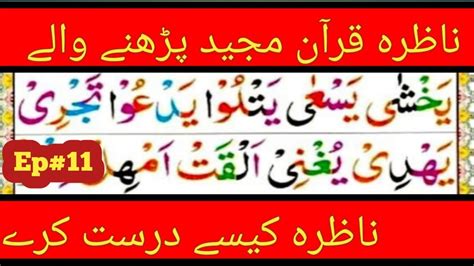 Lesson no 11 part 3 noorani qaida spelling ll نورانی قاعدہ YouTube