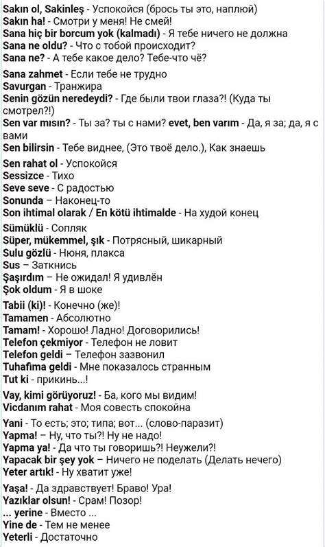 Türkçe sözler. Турецкий. Турецкие слова. Turkish Words. Türkiye. Turkey ...