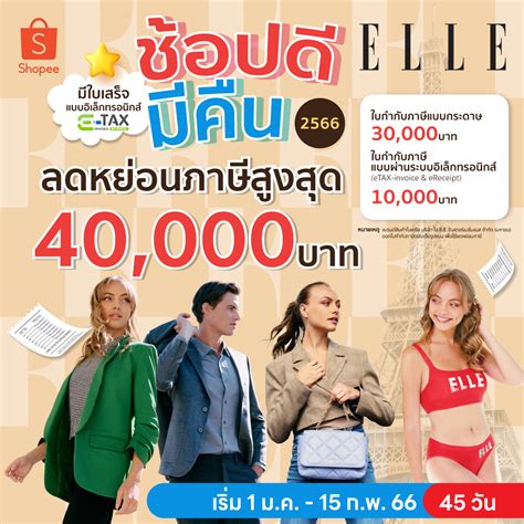 สงซอสนคาออนไลนจาก ELLE Lingerie Officialshop Shopee Thailand