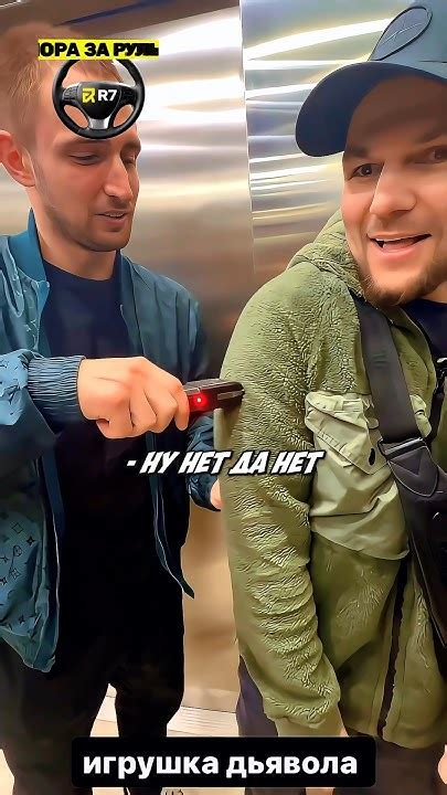 Литвин ОПАСНЫЕ ИГРЫ С ШОКЕРОМ В ЛИФТЕ! #shorts - YouTube