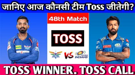 Lsg Vs Mi Today Toss Prediction Who Will Win Toss Today Ipl 48th