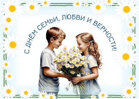 Плакат ко Дню семьи, любви и верности. 8 июля - Учебная муза - скачать ...