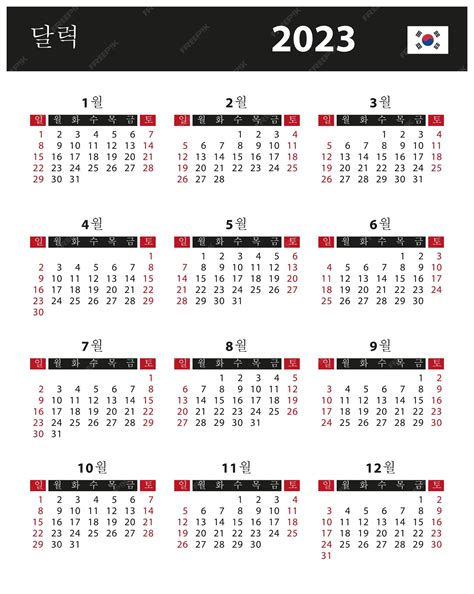 2023 calendar - vector stock illustration. south korea, south korean