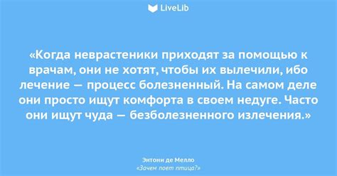 Когда неврастеники приходят... (Цитата из книги «Зачем поет птица ...