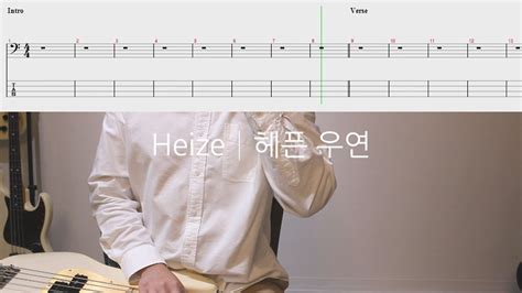 이 곡이면 당신도 베이스 멋있게 칠 수 있다 │헤이즈 헤픈 우연│heize Happen│bass Tab Youtube