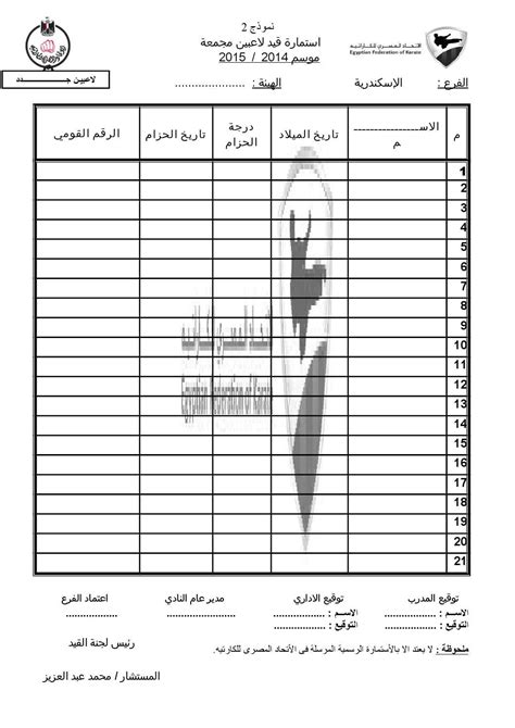 استمارة قيد لاعبين مجمعه جدد جديد نموذج 2 By Mohamed Gwaiyd Issuu