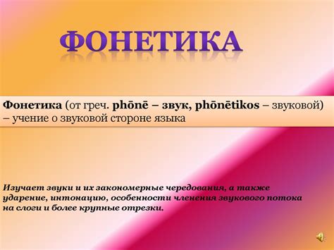 Фонетика - online presentation