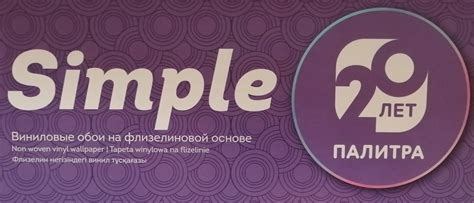 Виниловые обои на флизелиновой основе Simple | отзывы