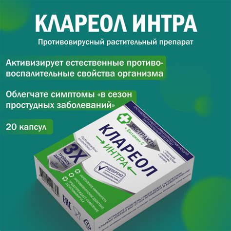 Пищевая добавка от бородавок и папиллом Клареол - купить с доставкой по ...