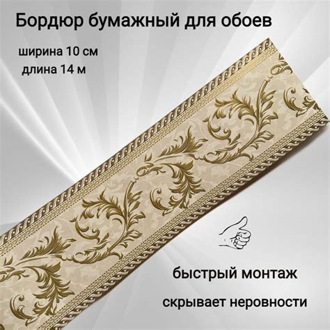 Декоративный бордюр для обоев пластиковый — купить по низкой цене на ...