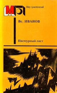 Всеволод Иванов – биография, книги, отзывы, цитаты