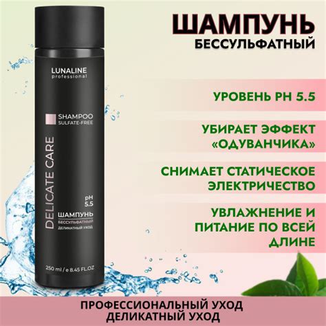 LUNALINE Шампунь бессульфатный для окрашенных и поврежденных волос ...