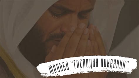 Мольба "господин покаяния" (сайд аль-истигфар) - YouTube