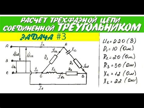 Трехфазные цепи - ТРЕУГОЛЬНИК. Расчет трехфазной цепи, соединенной ...