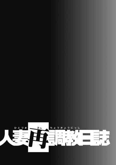 Hitozuma Saichoukyou Nisshi Nhentai Hentai Doujinshi And Manga