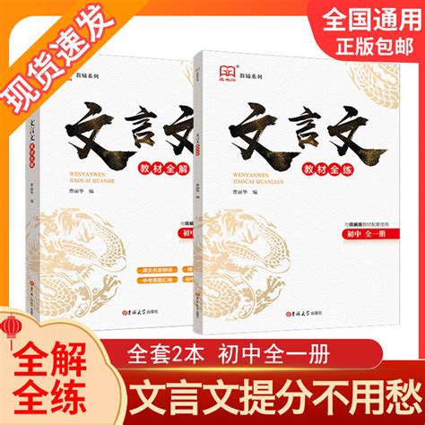 正版 文言文教材全解2册初中生七八九年级人教版教材中考语文书籍 初中文言文教材全解教材全练（2册） 京东商城【降价监控 价格走势 历史价格