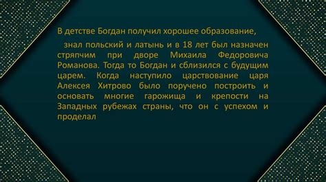 Богдан Матвеевич Хитрово - презентация онлайн
