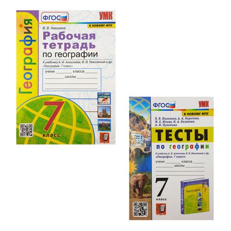 География. 7 класс. Рабочая тетрадь с комплектом контурных карт + Тесты ...