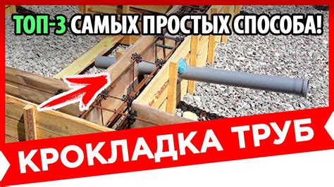 КАНАЛИЗАЦИЯ и ЗАКЛАДНЫЕ под коммуникации. КАК построить Дом ЛЕГКО и ...