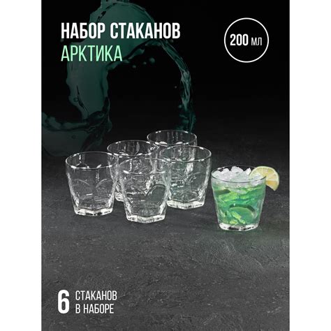 Набор стаканов для напитка «Арктика», 200 мл, 6 шт (9358238) - Купить ...