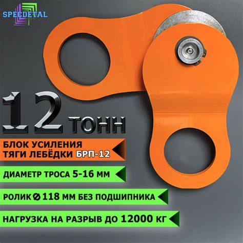 Запчасть для лебедки SpecDetal БРП, 12 т, Без двигателя - купить по ...