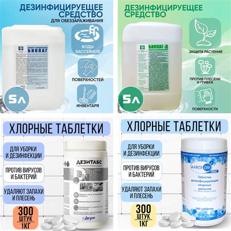 БИОПАГ дезинфицирующее средство для воды и поверхностей 1 л - купить с ...
