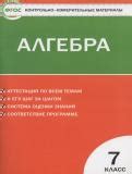 Мегарешеба - ГДЗ и решебники по Алгебре за 7 класс онлайн