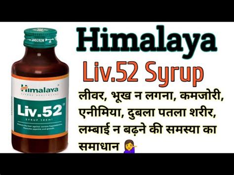 Himalaya Liv Review Benefits In Hindi Syrup Tablets Normal