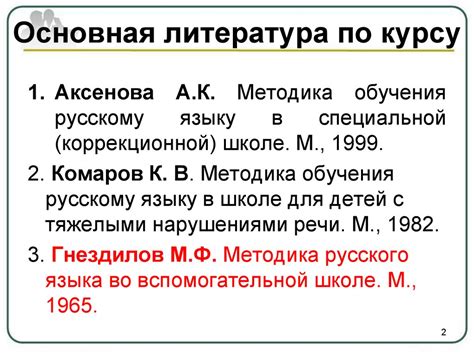 Русский язык как учебный предмет в специальной (коррекционной ...