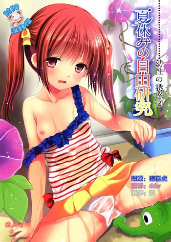 Natsuyasumi No Jiyuu Kenkyuu Yousei No Yuuwaku Nhentai Hentai Doujinshi And Manga