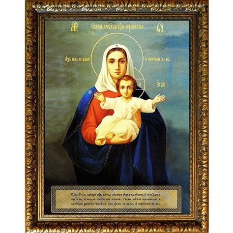 Леушинская икона Божьей Матери Аз есмь с вами и никтоже на вы . Икона ...