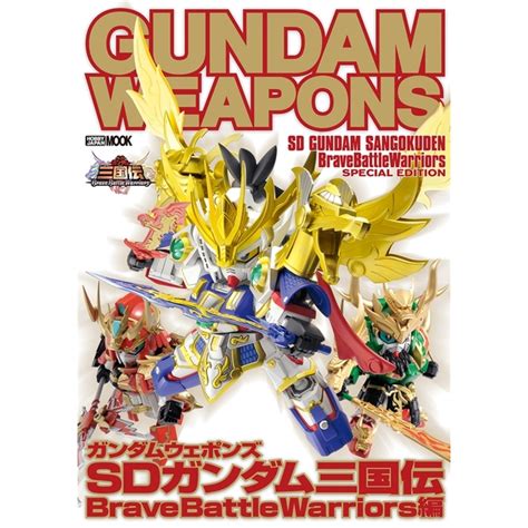 《送料無料》ガンダムウェポンズ 一年戦争編 【書籍】 ポストホビーwebshop