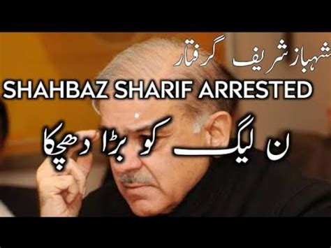 Shahbaz Sharif Arrested 28 September 2020 YouTube