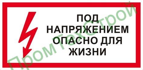 Ж76 Под напряжением опасно для жизни - Знаки электробезопасности ...