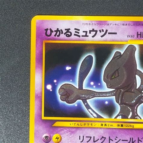 Yahooオークション ひかるミュウツー 旧裏 ポケモンカード Neo 拡張