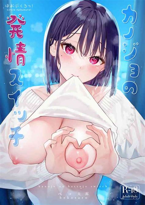 Kanojo No Hatsujou Switch Nhentai Hentai Doujinshi And Manga