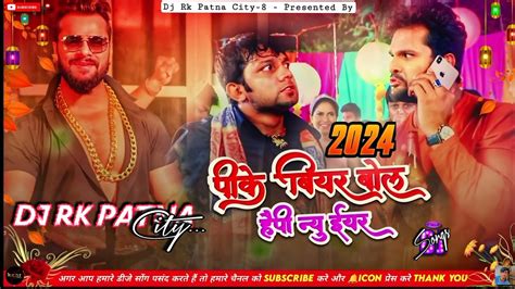 Khake Murga Pk Beer Bola Happy New Year Dj Song Khesari Lal Yadav Happy