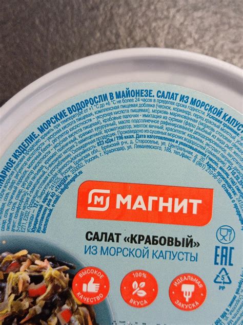 Салат крабовый из морской капусты Магнит - калорийность, пищевая ...