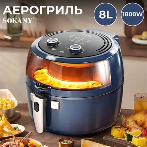 Аэрофритюрница электрическая аэрогриль 8 л 1800 Вт температура до 200 С ...