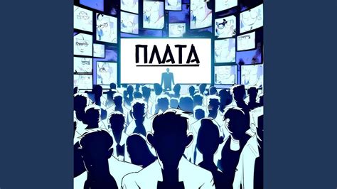 Дайте чаю - YouTube Music