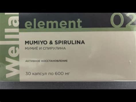 Новинки ,, Мумие с Хлореллой и Спирулина GREENWAY - YouTube