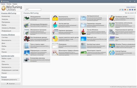WinTuning: Скриншоты программы WinTuning - Программа для настройки и ...