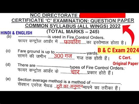 NCC C Certificate Original Question Paper 2024 NCC C Certificate