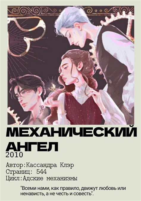 Механический ангел | Film books, Literature books, Books to read