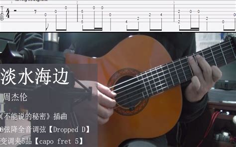 《路小雨》吉他指弹 Cover 周杰伦