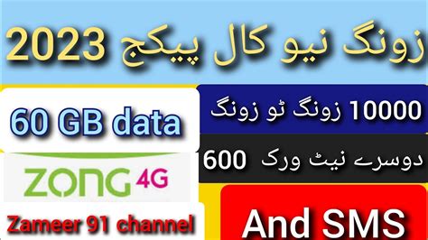 Zong Monthly Call Package Zong Call Package How To Get Zong Call