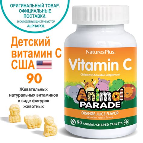 NaturesPlus, Animal Parade Витамин С, жевательные таблетки для детей со ...
