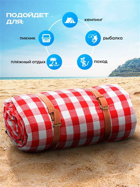 Плед для пикника - пляжный коврик складной для моря пикника и кемпинга ...